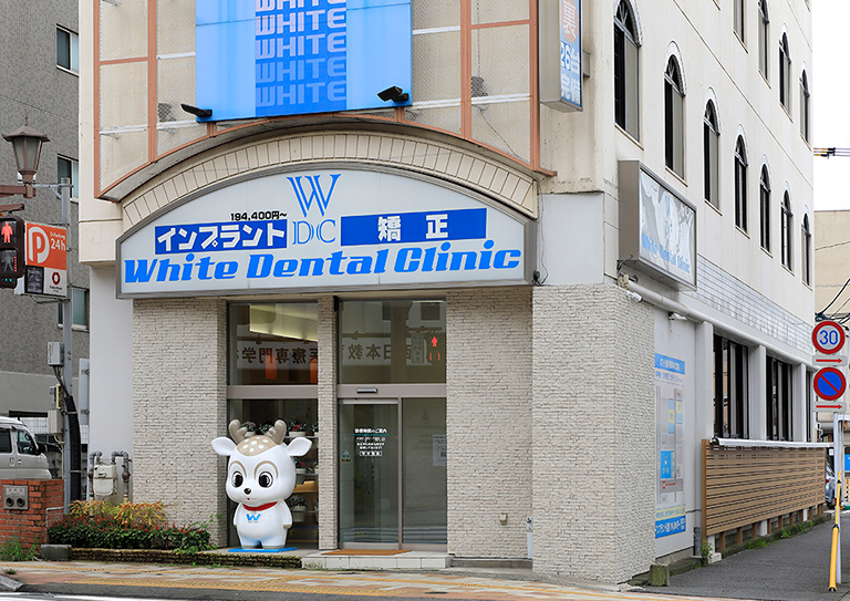 ホワイト歯科 健軍本院